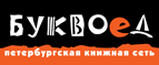 Бесплатный самовывоз заказов из всех магазинов книжной сети ”Буквоед”! - Трубчевск
